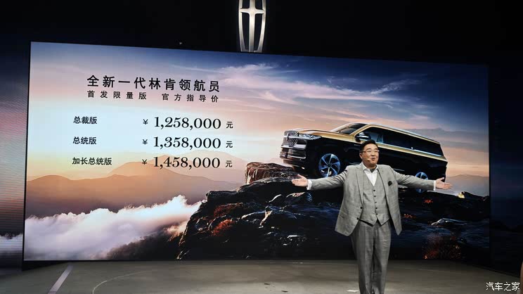 2025上海车展：林肯全新领航员上市/多款新车亮相