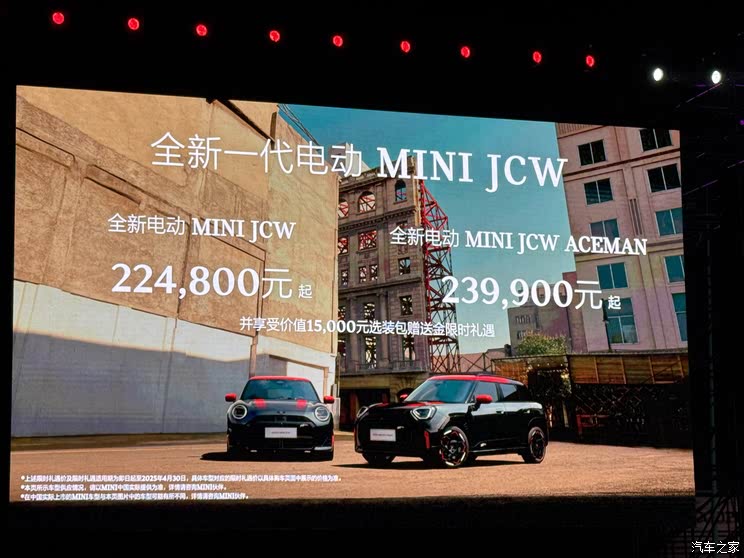 新操控标杆儿！售价22.48万元起 电动MINI JCW家族正式发布并上市