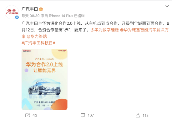 广汽丰田宣布与华为、小米合作！合资合作最高“界”来了，广汽丰田铂智7将开放硬件生态接口，率先接入小米生态