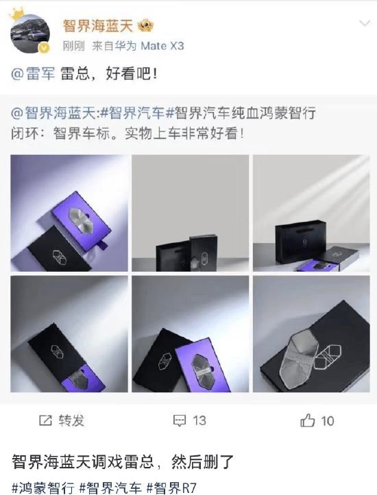 华为鸿蒙智行智界产品总监向雷军炫耀新车标后又删除：雷总，好看吧！新车标会送给老车主，目前正在加紧生产