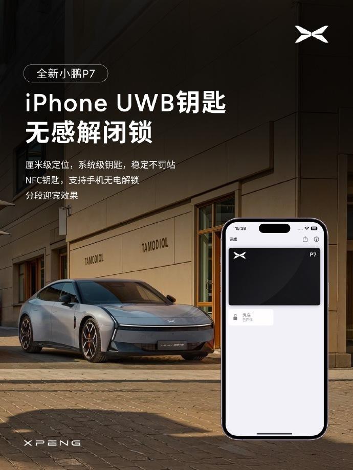 全新小鹏P7支持苹果快捷控车：UWB钥匙无感解闭锁，手机没电也能用