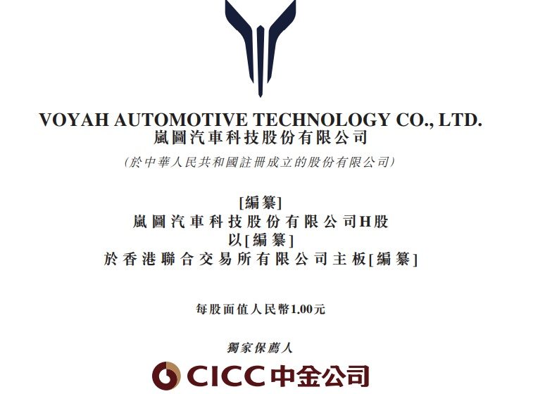 毛利率超21％！岚图汽车递表港交所：去年收入近194亿元