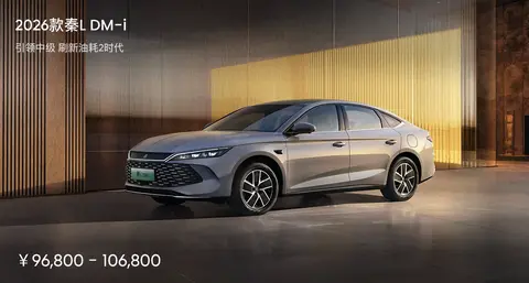 2026款秦PLUS和秦L双长续航版今晚上市，有哪些变化？