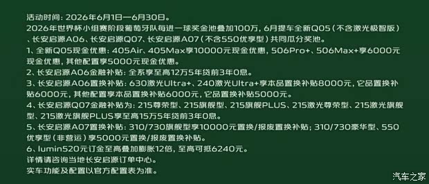 长安启源推6月购车权益 Q05享至高1万现金优惠/Q07享3万综合优惠